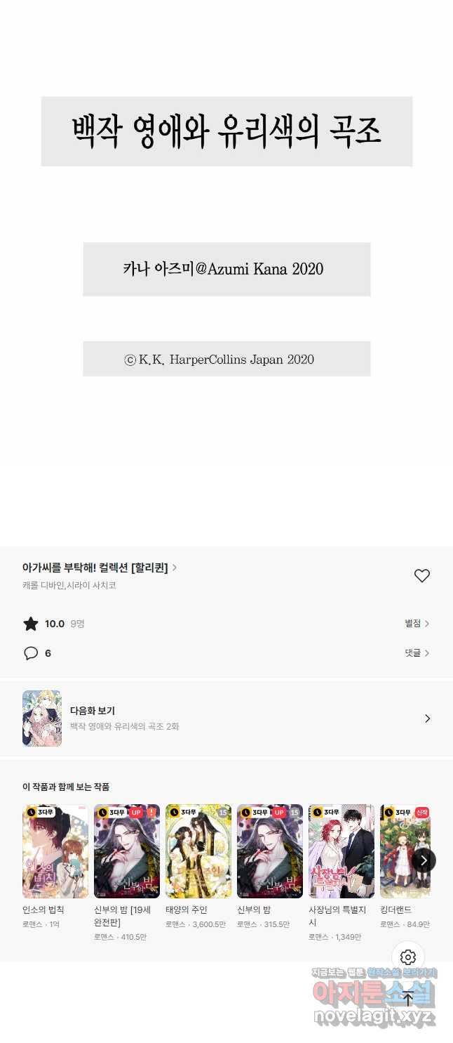 백작 영애와 유리색의 곡조 1화 - 웹툰 이미지 10