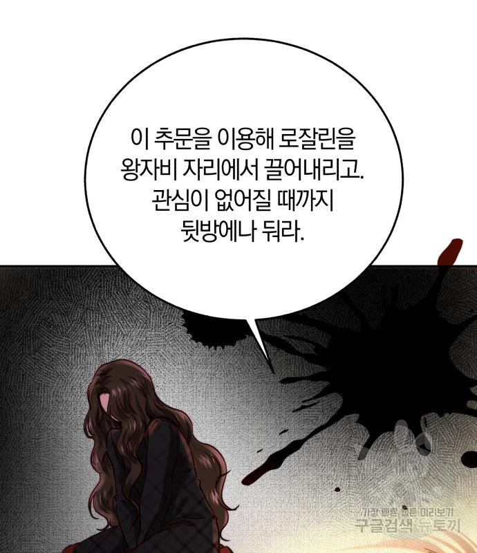 로잘린 보가트 51화 - 웹툰 이미지 16