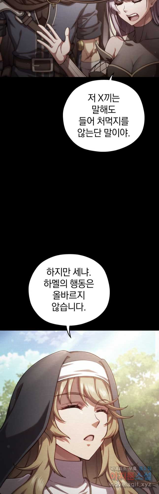 빌어먹을 환생 54화 - 웹툰 이미지 3