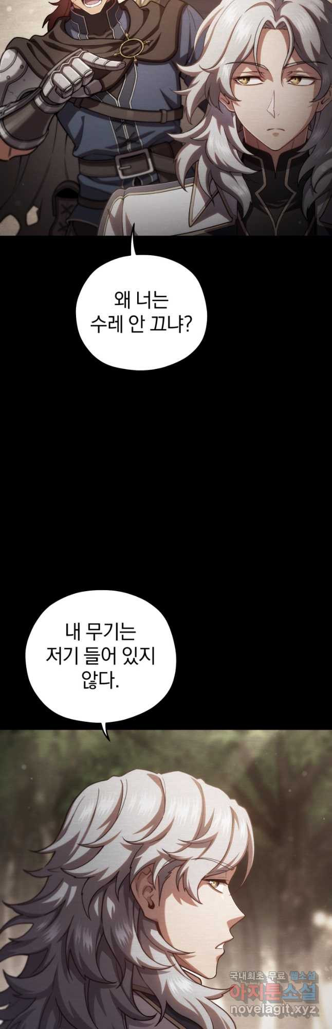 빌어먹을 환생 54화 - 웹툰 이미지 11