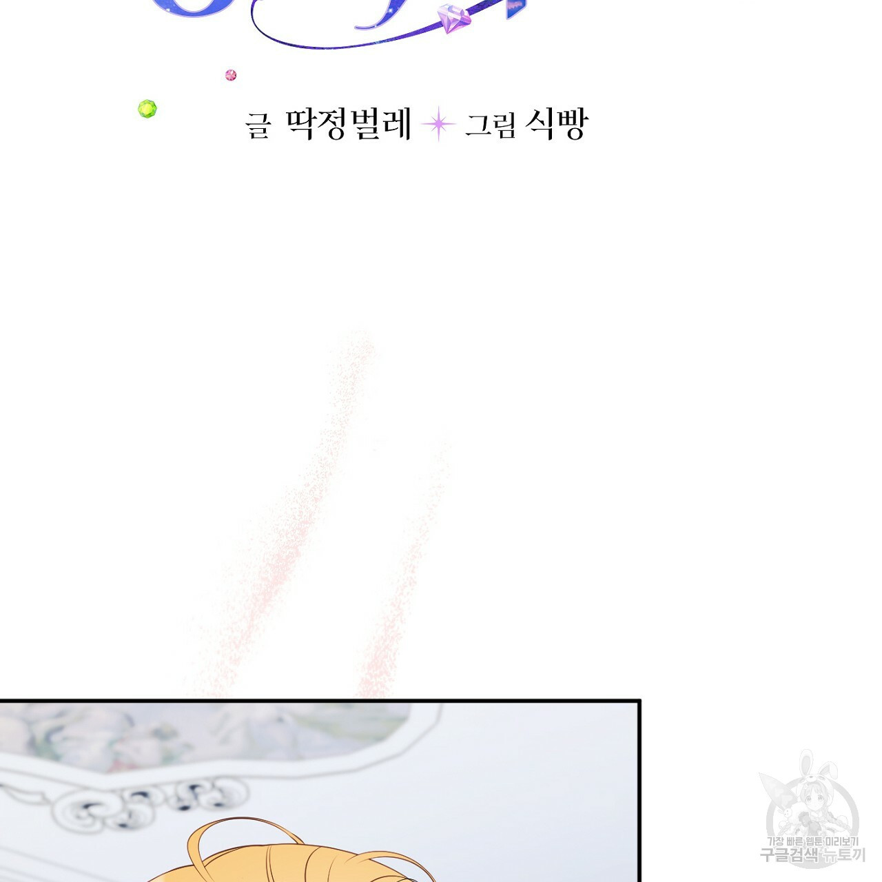 까마귀 공작 부인 56화 - 웹툰 이미지 7