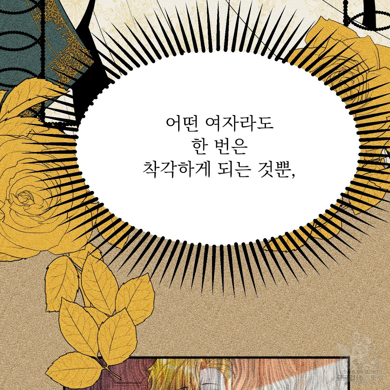 까마귀 공작 부인 56화 - 웹툰 이미지 52