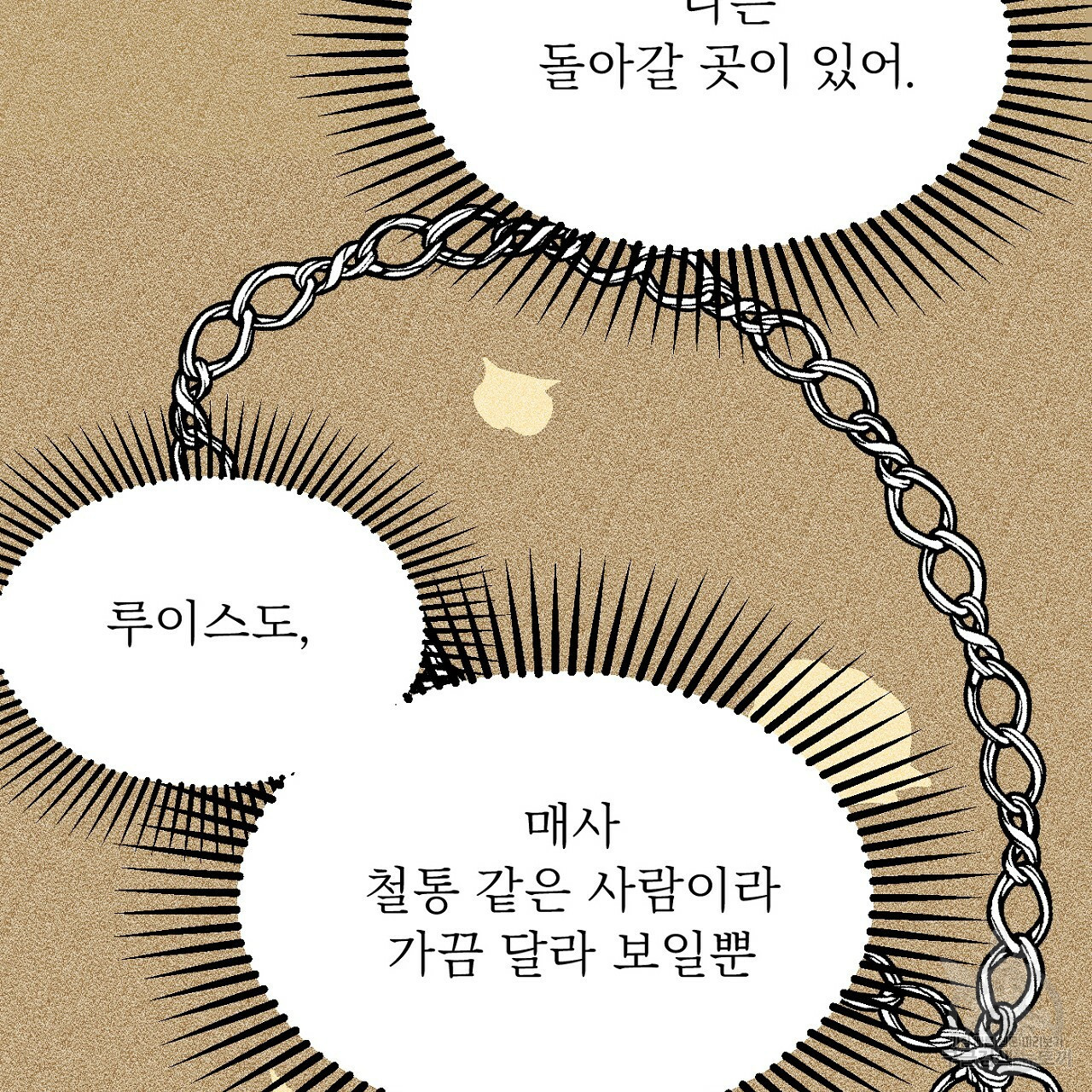 까마귀 공작 부인 56화 - 웹툰 이미지 58