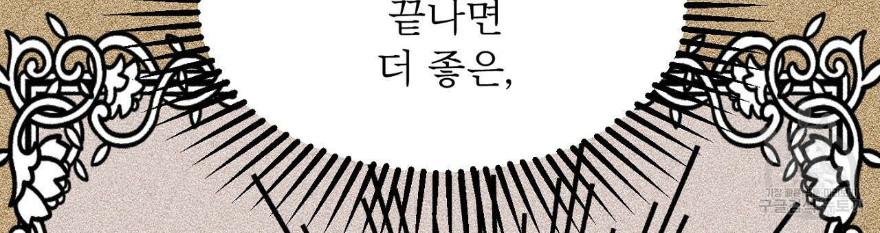 까마귀 공작 부인 56화 - 웹툰 이미지 62