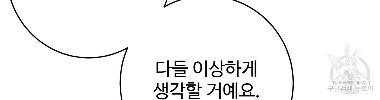 까마귀 공작 부인 56화 - 웹툰 이미지 92