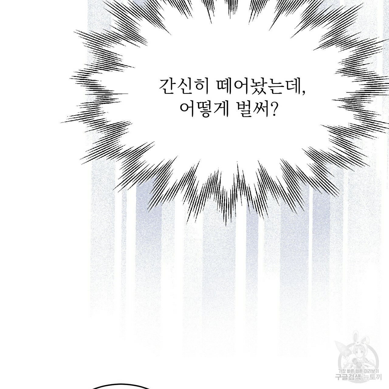 까마귀 공작 부인 56화 - 웹툰 이미지 120