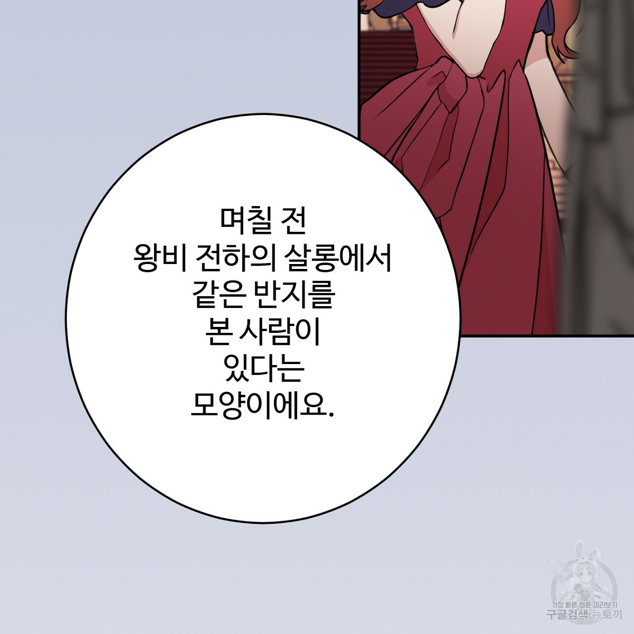 까마귀 공작 부인 56화 - 웹툰 이미지 123