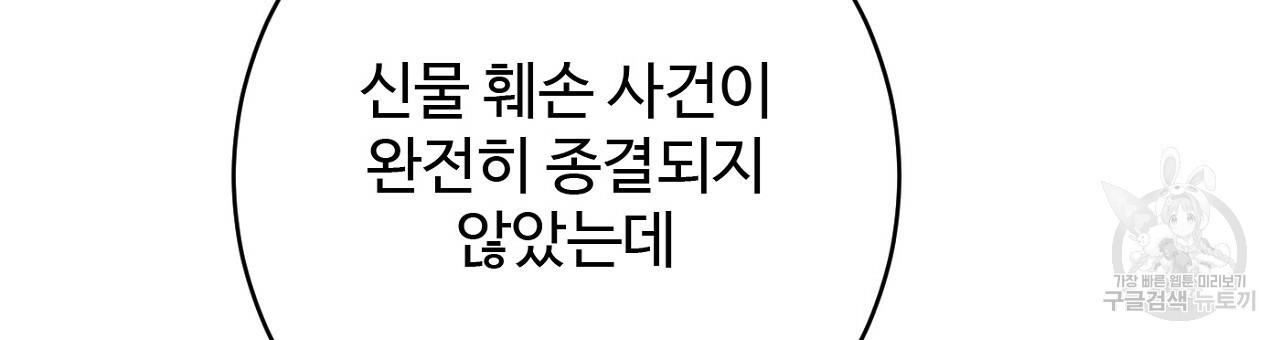 까마귀 공작 부인 56화 - 웹툰 이미지 148