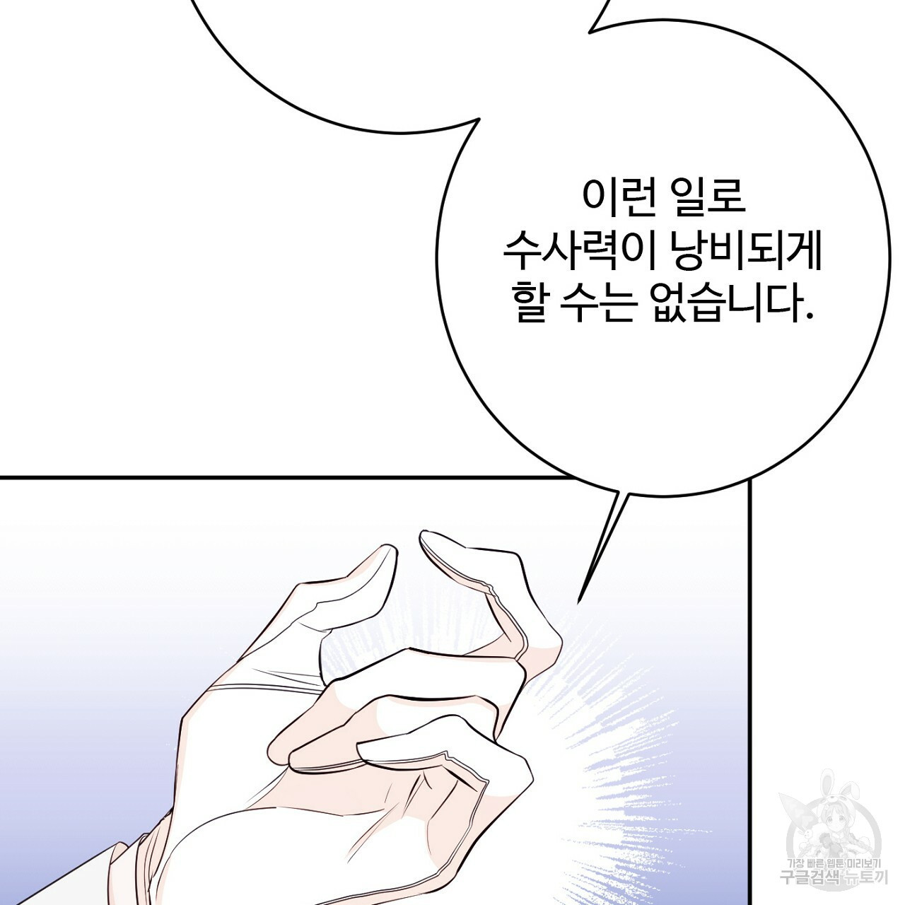 까마귀 공작 부인 56화 - 웹툰 이미지 149