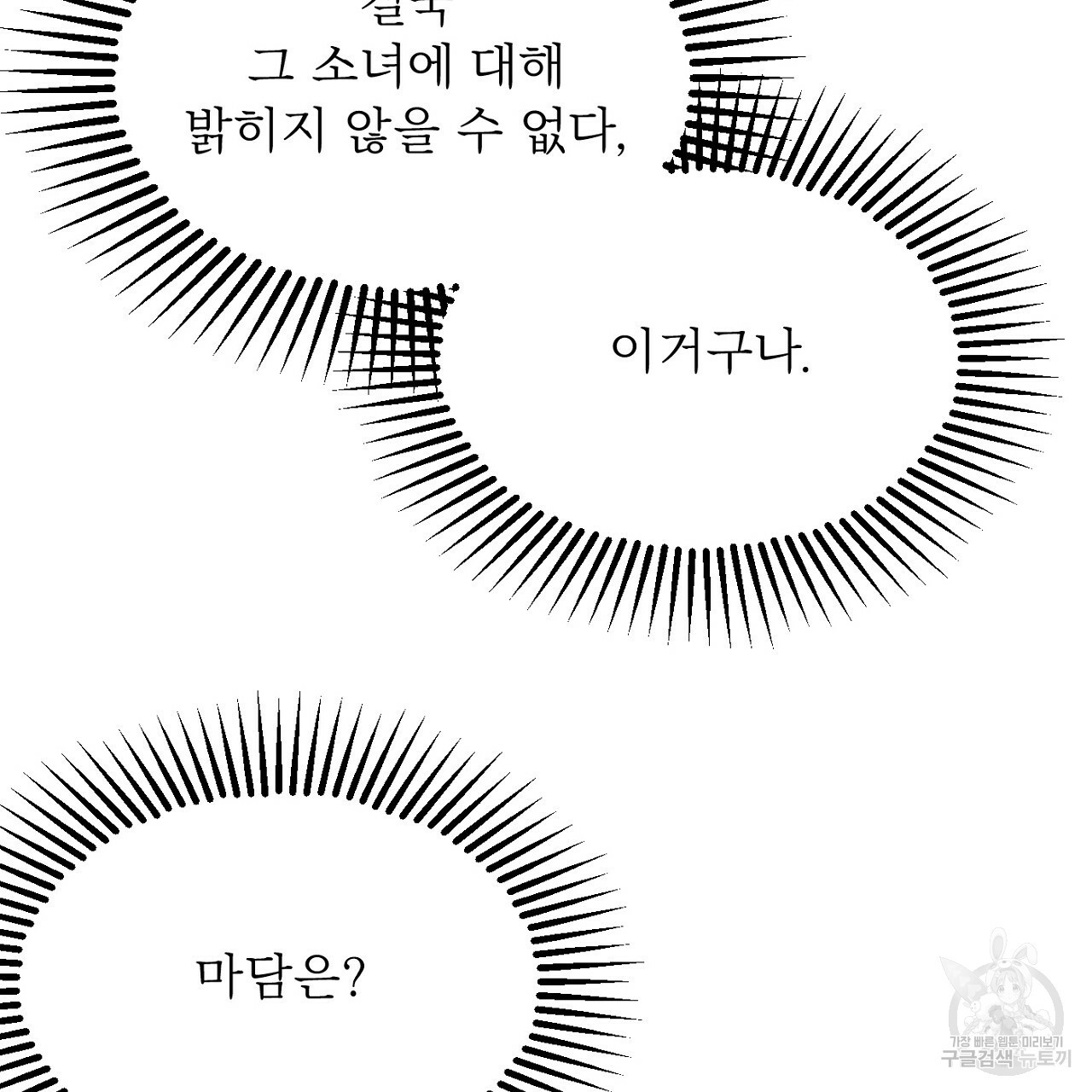 까마귀 공작 부인 56화 - 웹툰 이미지 153