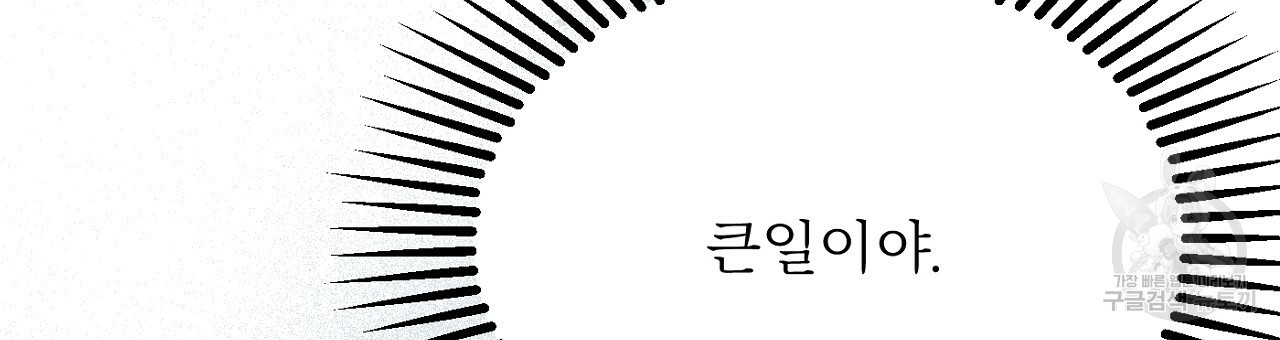 까마귀 공작 부인 57화 - 웹툰 이미지 21