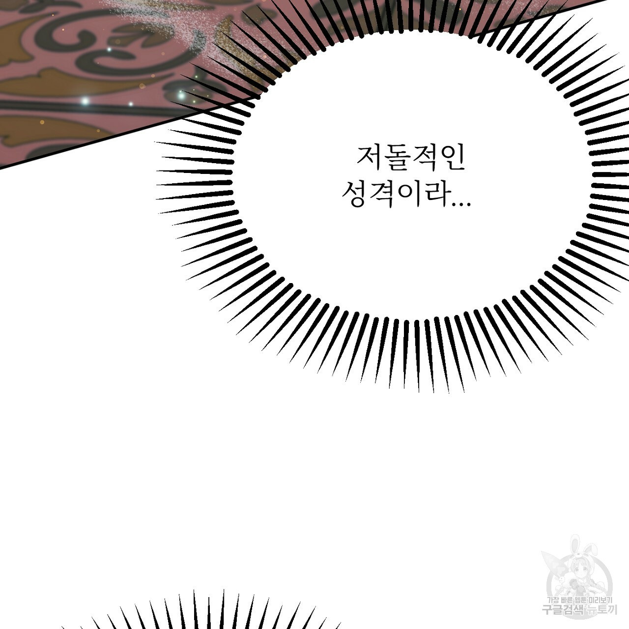 까마귀 공작 부인 57화 - 웹툰 이미지 28