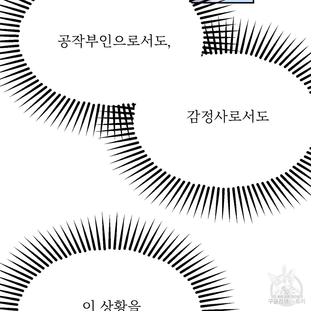 까마귀 공작 부인 57화 - 웹툰 이미지 37