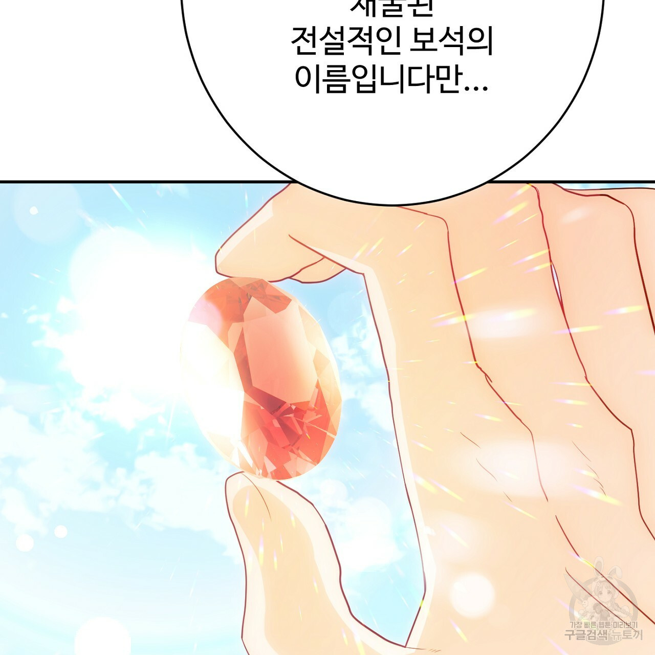 까마귀 공작 부인 57화 - 웹툰 이미지 55