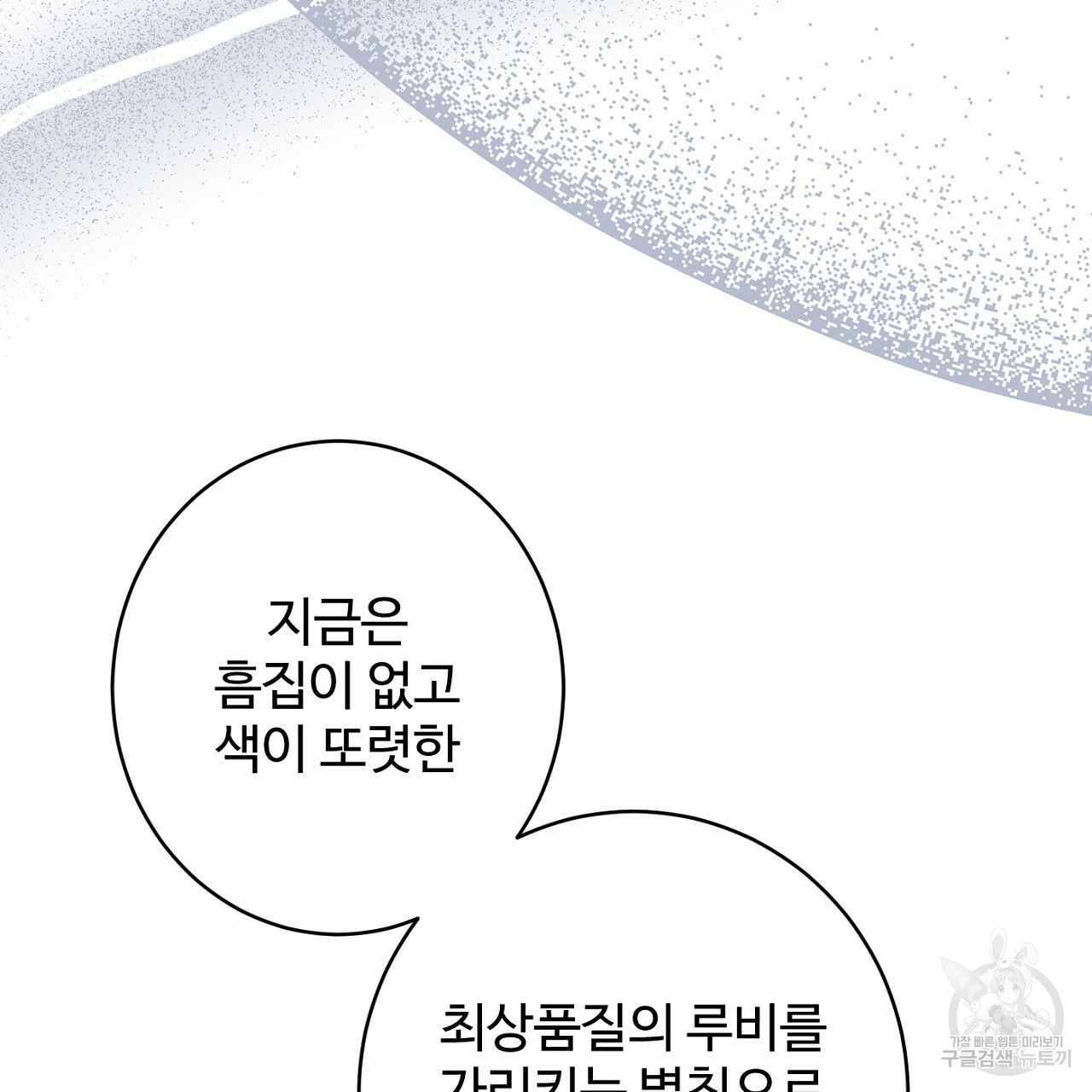 까마귀 공작 부인 57화 - 웹툰 이미지 59