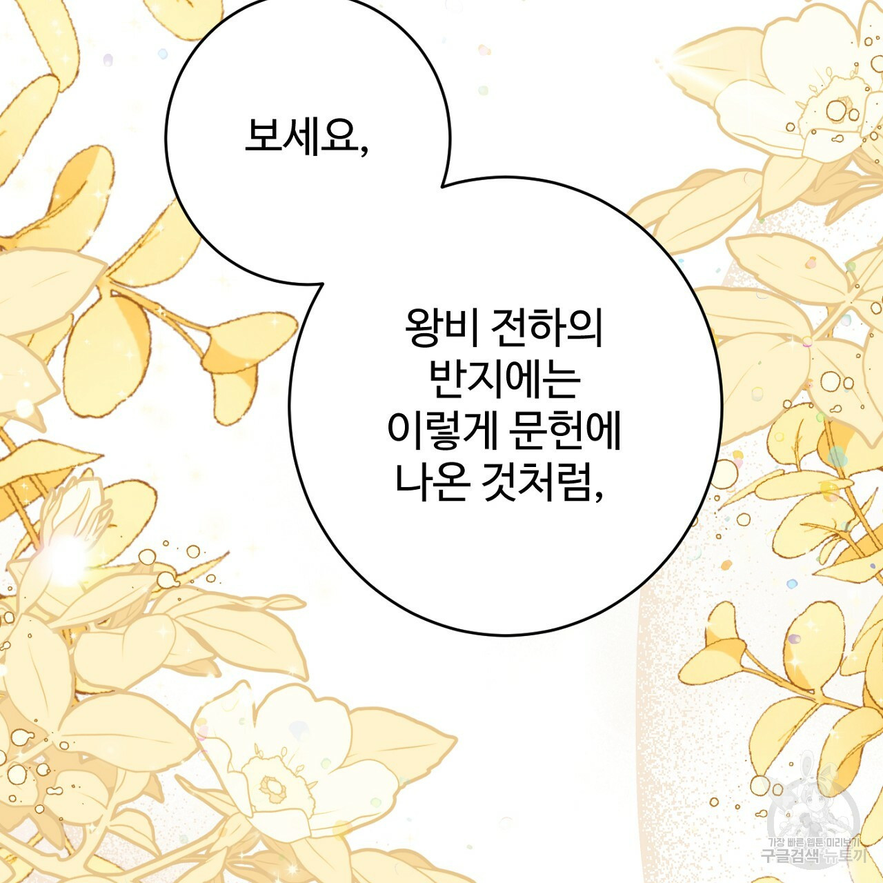 까마귀 공작 부인 57화 - 웹툰 이미지 65