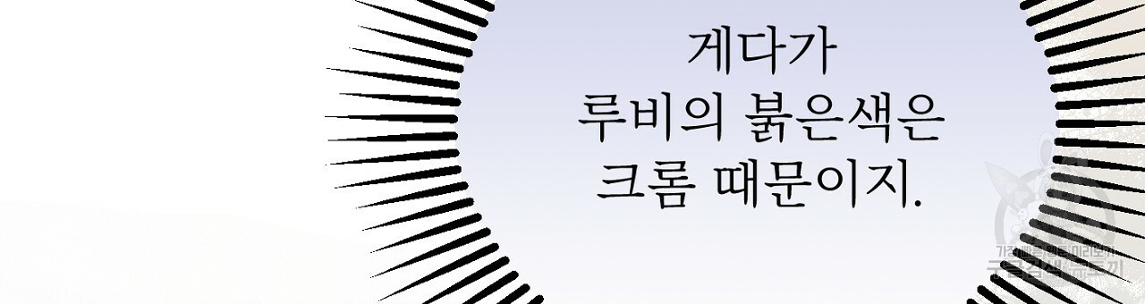 까마귀 공작 부인 57화 - 웹툰 이미지 90