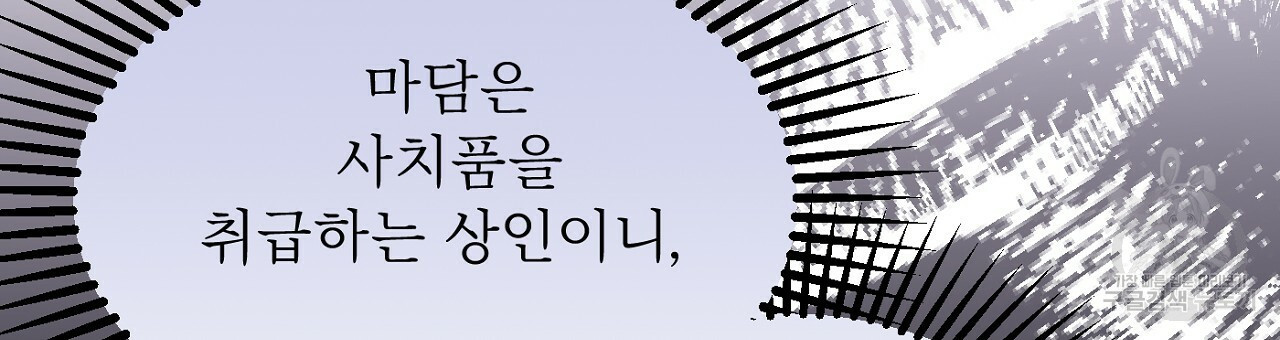 까마귀 공작 부인 57화 - 웹툰 이미지 96