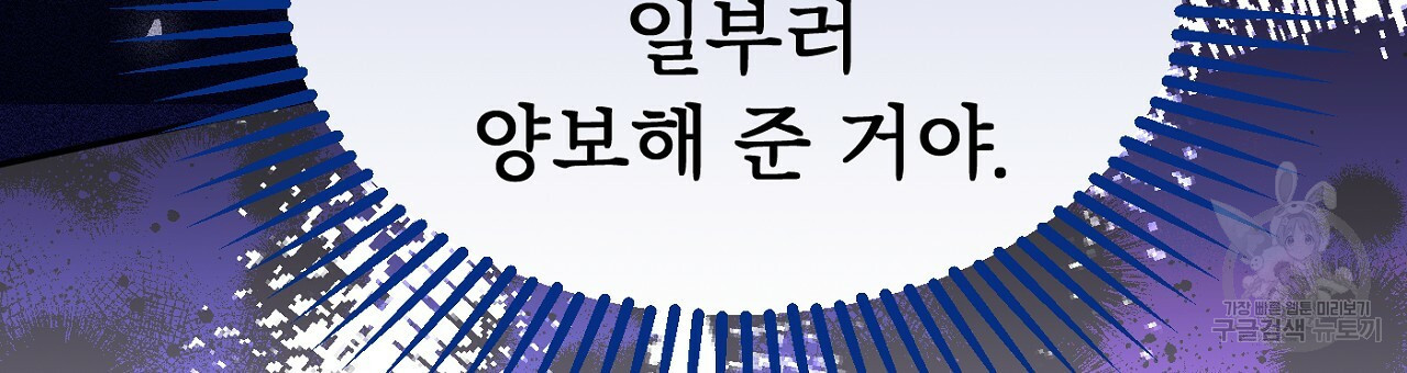 까마귀 공작 부인 57화 - 웹툰 이미지 102