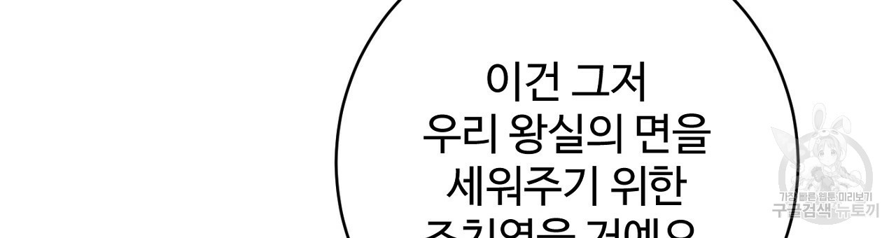 까마귀 공작 부인 57화 - 웹툰 이미지 108