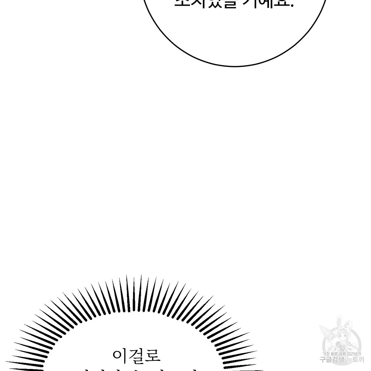 까마귀 공작 부인 57화 - 웹툰 이미지 109