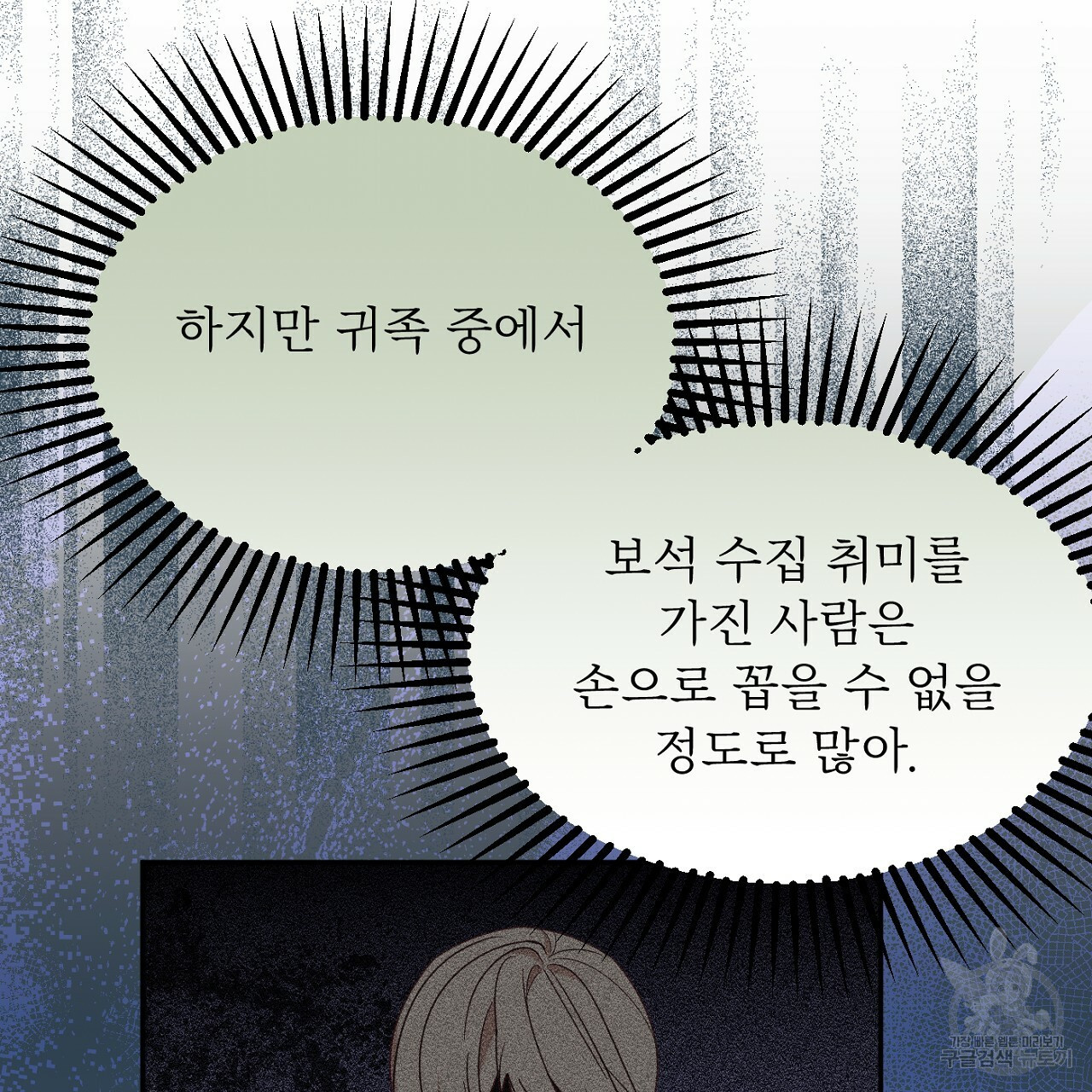 까마귀 공작 부인 57화 - 웹툰 이미지 112