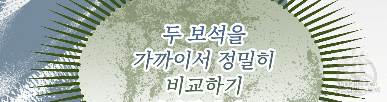 까마귀 공작 부인 57화 - 웹툰 이미지 117