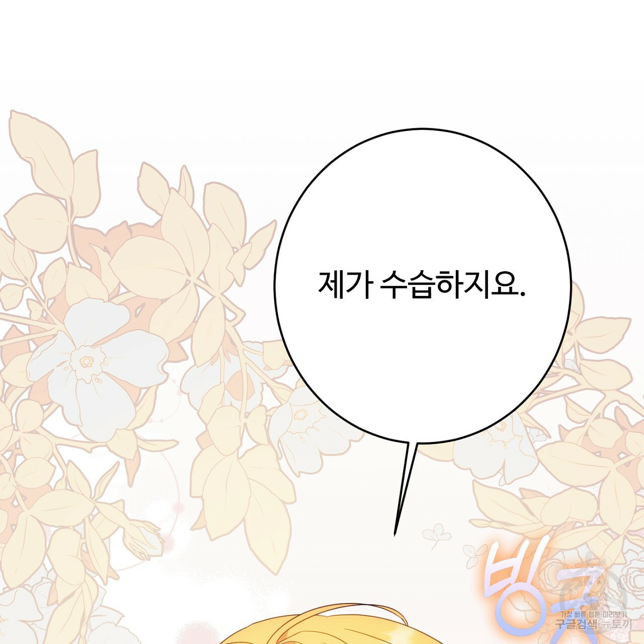 까마귀 공작 부인 57화 - 웹툰 이미지 128