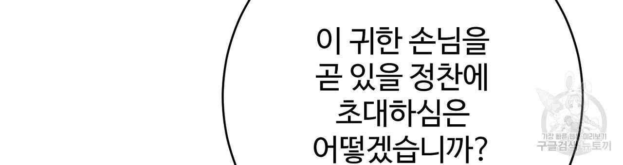 까마귀 공작 부인 57화 - 웹툰 이미지 138