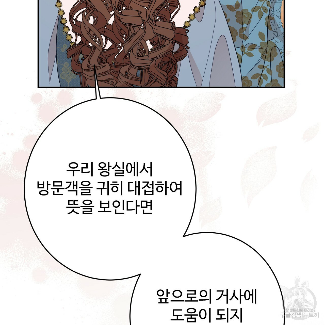 까마귀 공작 부인 57화 - 웹툰 이미지 145