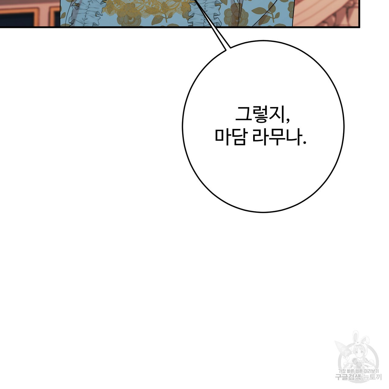 까마귀 공작 부인 57화 - 웹툰 이미지 148