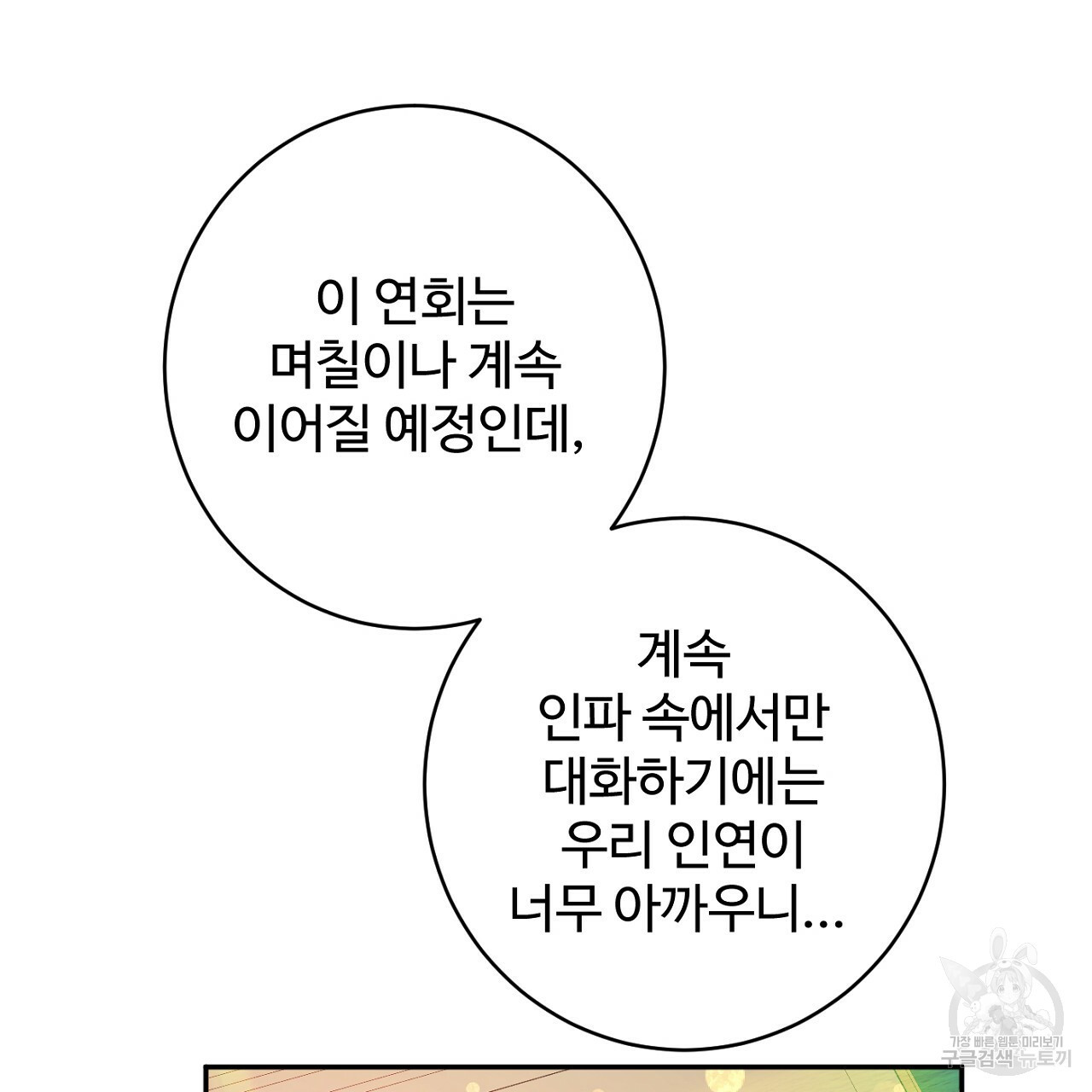 까마귀 공작 부인 57화 - 웹툰 이미지 149