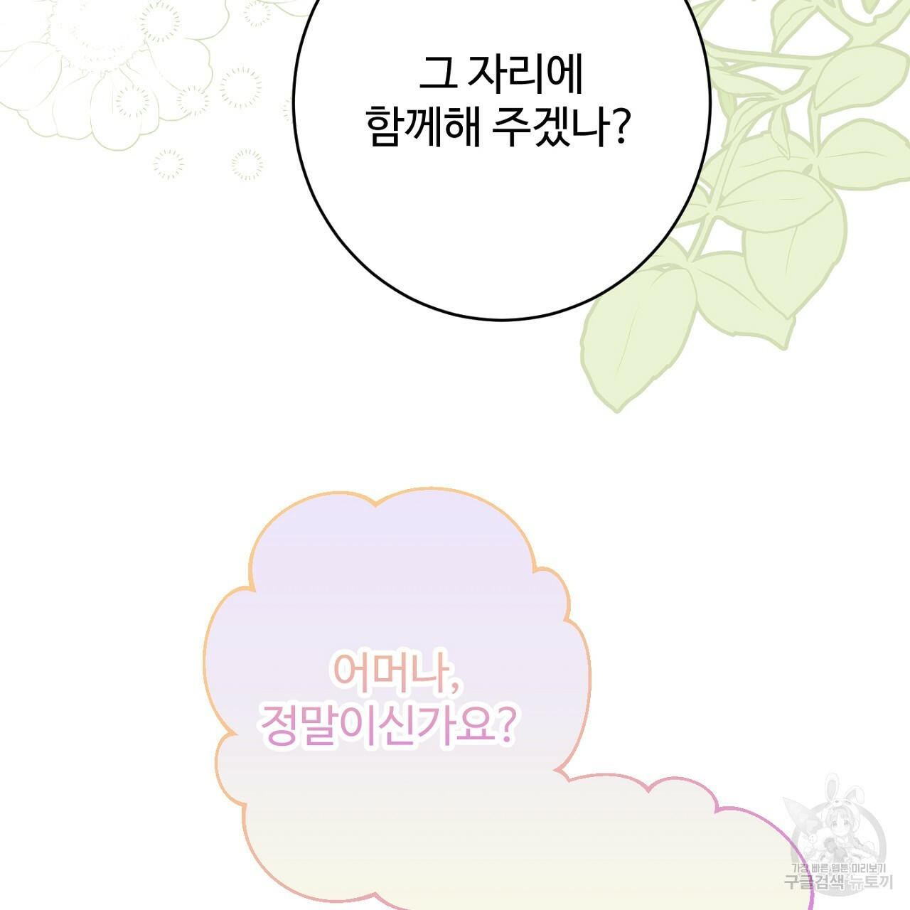 까마귀 공작 부인 57화 - 웹툰 이미지 155