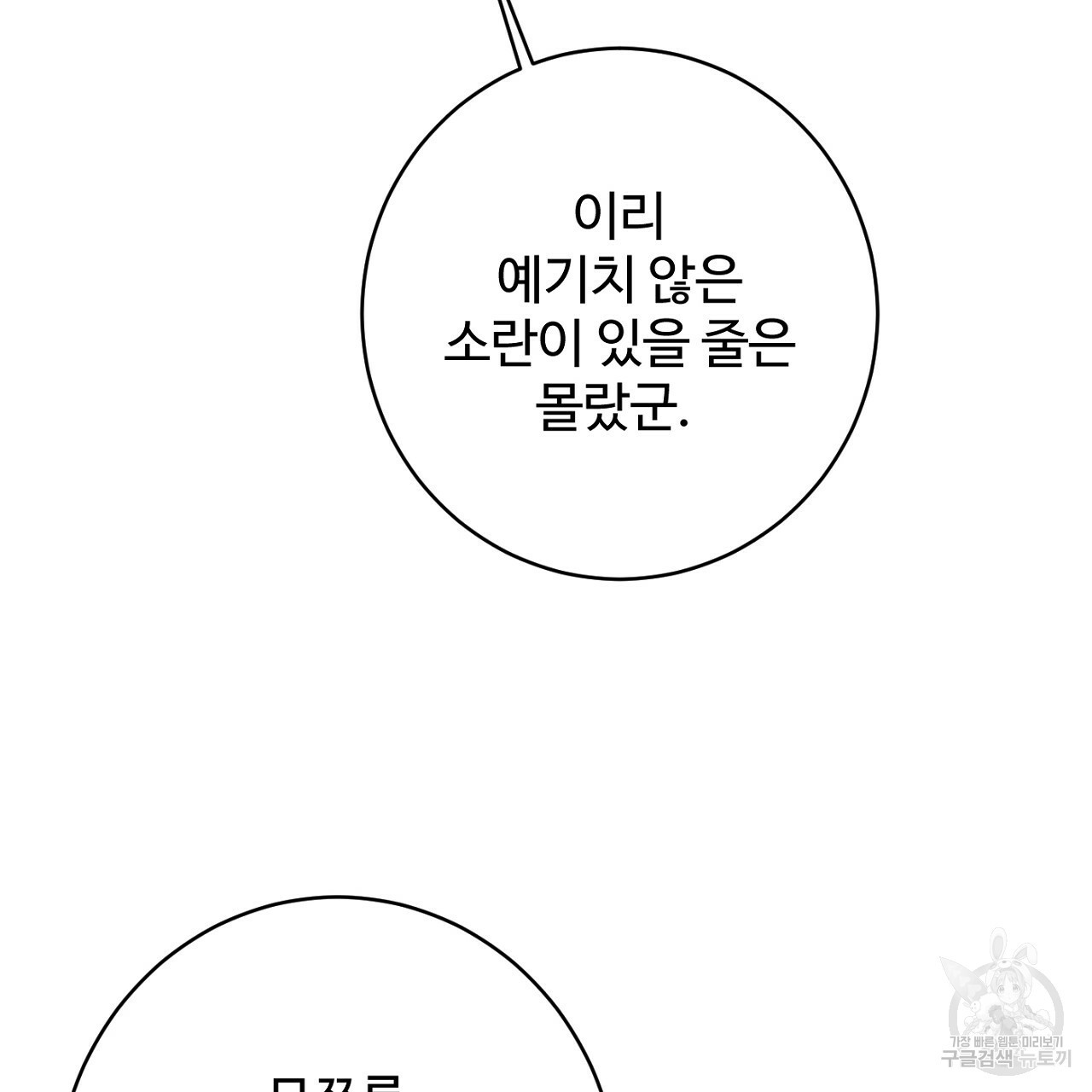 까마귀 공작 부인 57화 - 웹툰 이미지 169