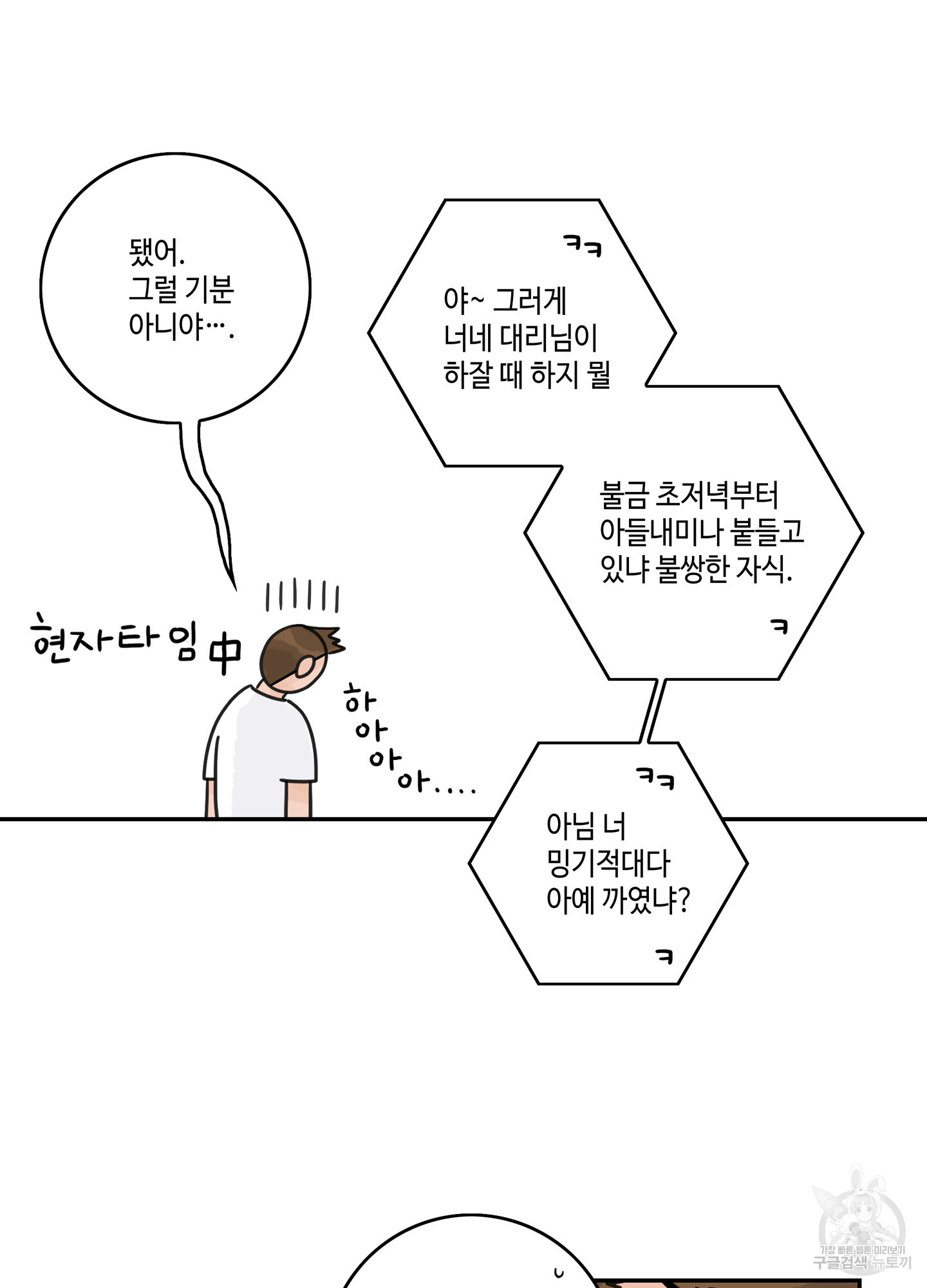 대리님은 하고싶어 4화 - 웹툰 이미지 28