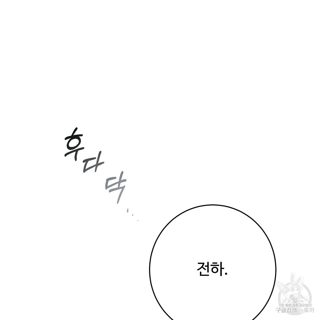 까마귀 공작 부인 58화 - 웹툰 이미지 11