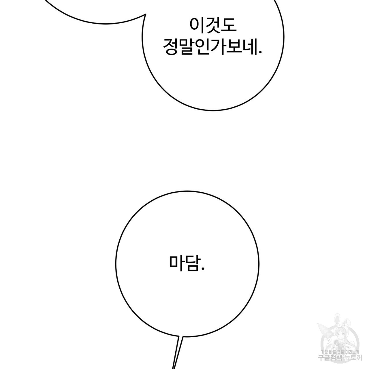 까마귀 공작 부인 58화 - 웹툰 이미지 49