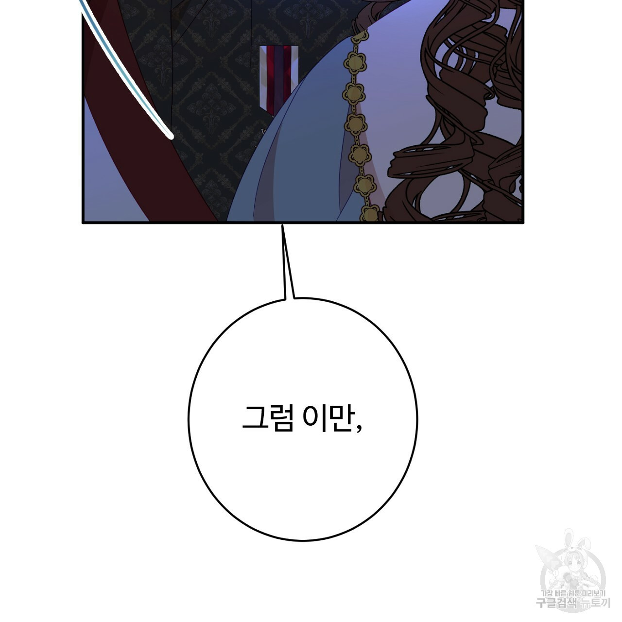 까마귀 공작 부인 58화 - 웹툰 이미지 167