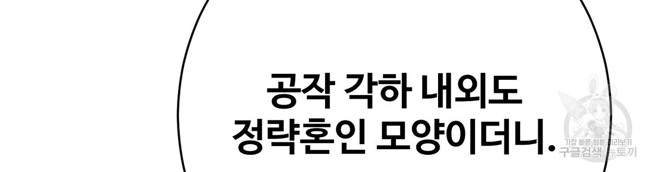 까마귀 공작 부인 58화 - 웹툰 이미지 177