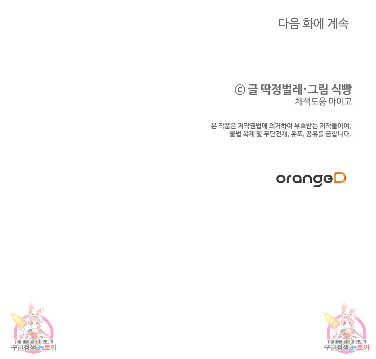 까마귀 공작 부인 58화 - 웹툰 이미지 205