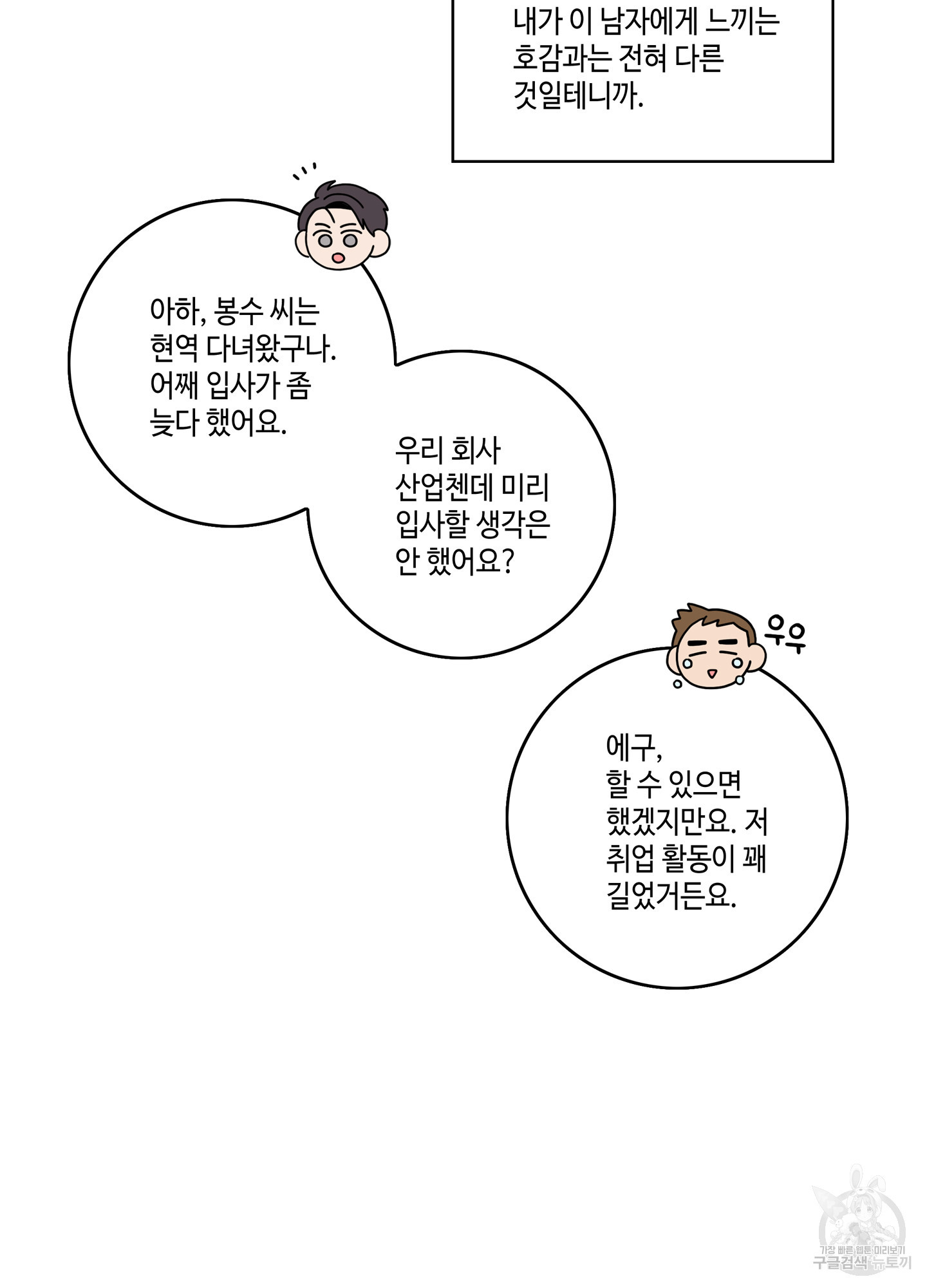 대리님은 하고싶어 5화 - 웹툰 이미지 11