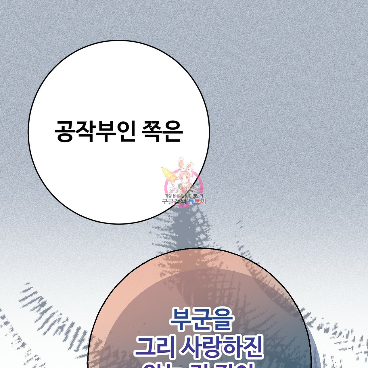 까마귀 공작 부인 59화 - 웹툰 이미지 1