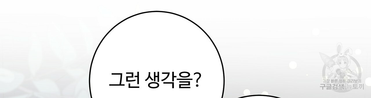 까마귀 공작 부인 59화 - 웹툰 이미지 9