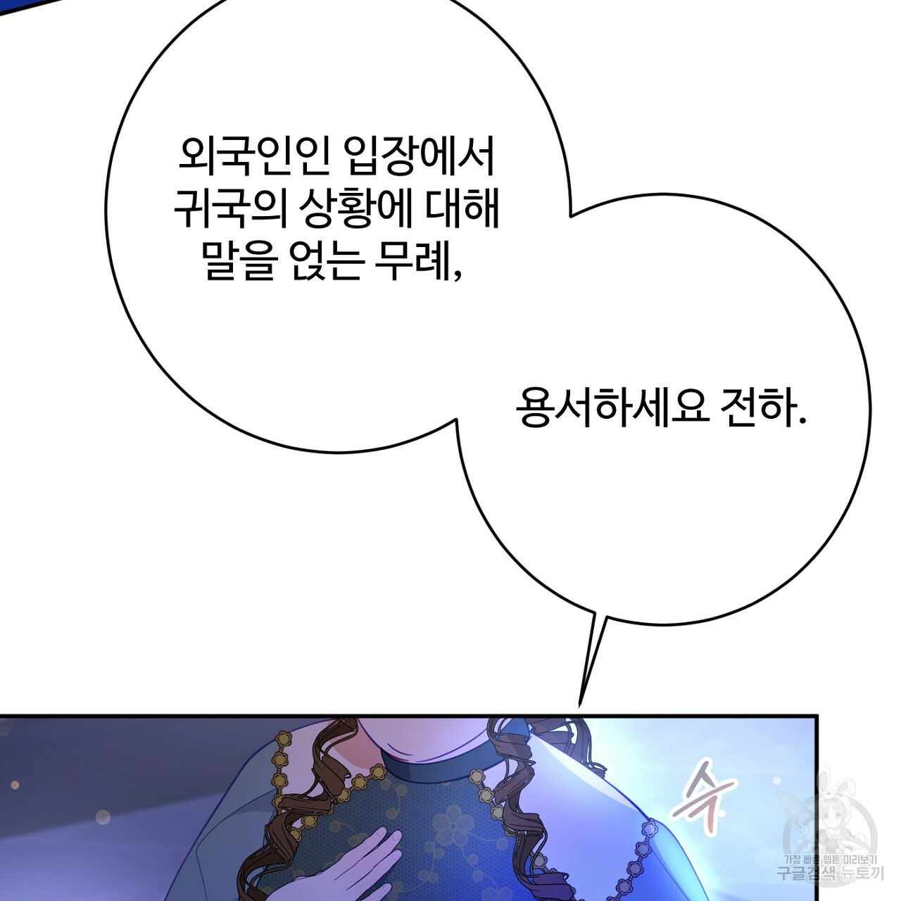 까마귀 공작 부인 59화 - 웹툰 이미지 13