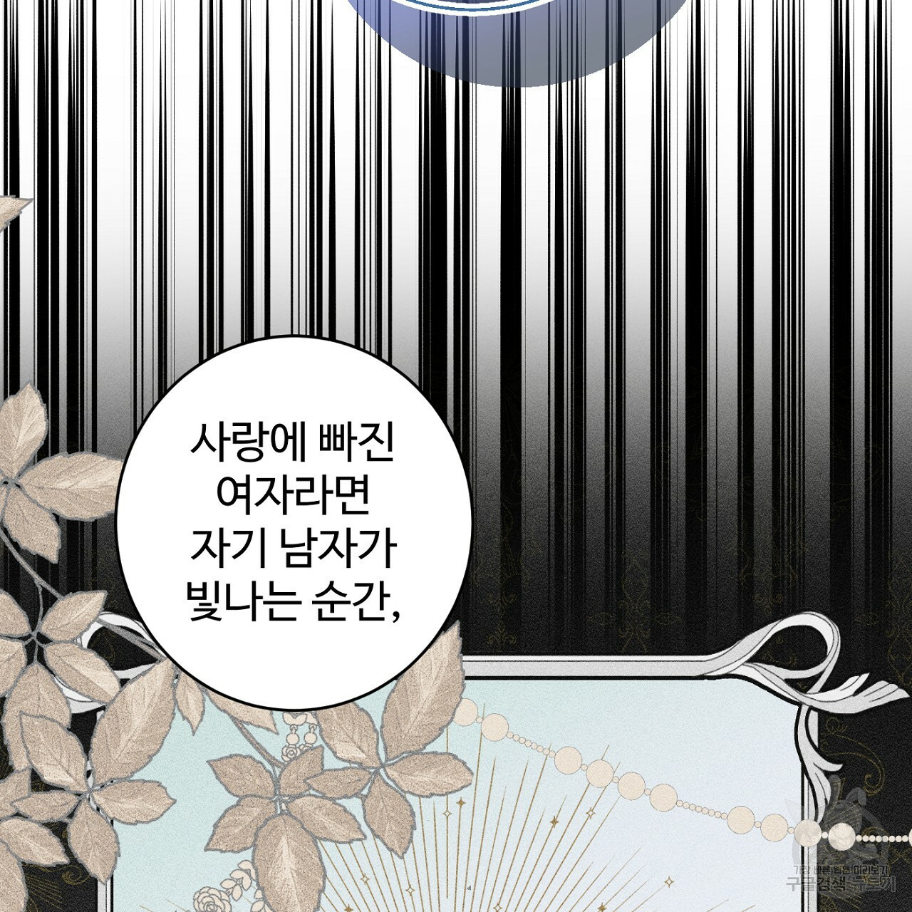 까마귀 공작 부인 59화 - 웹툰 이미지 17