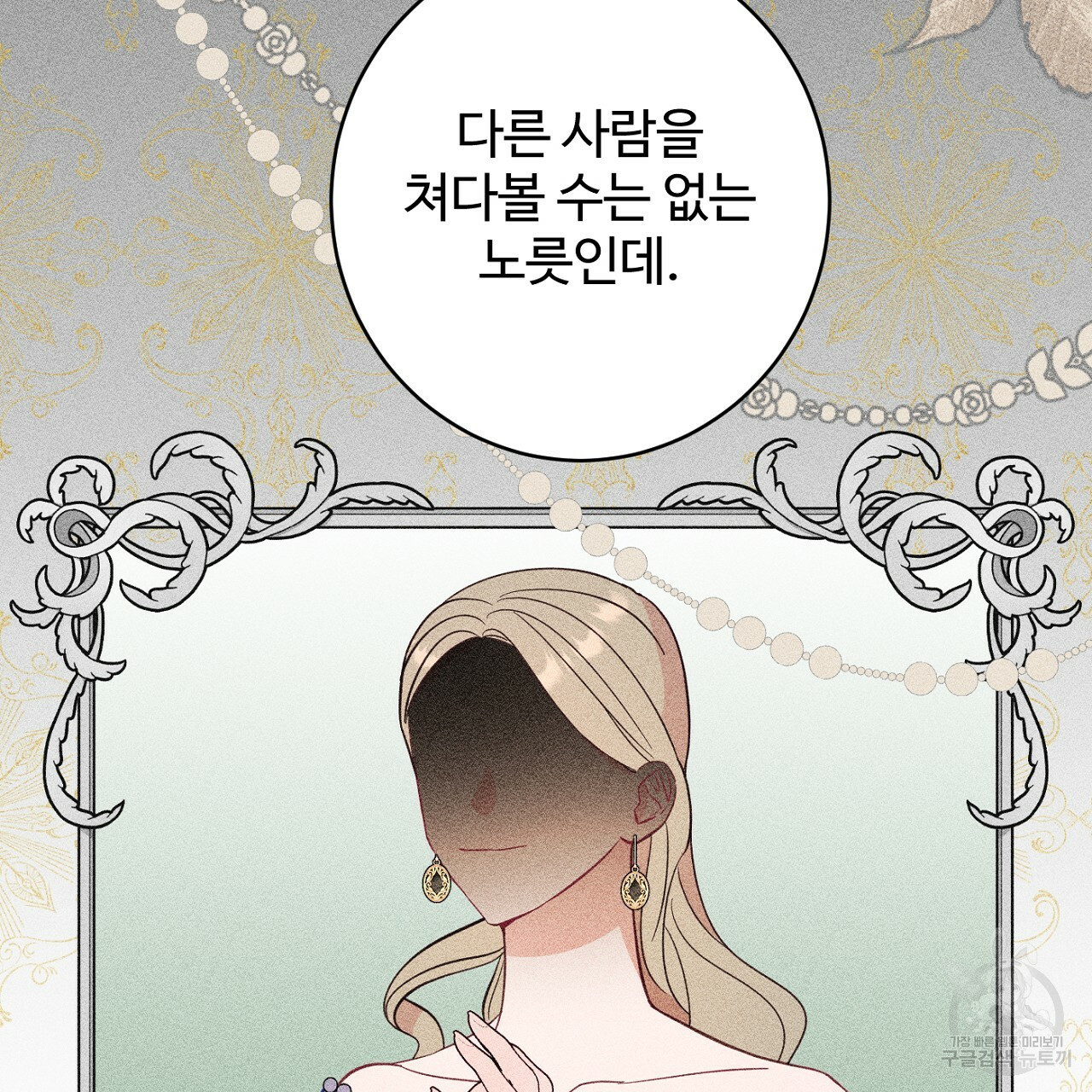 까마귀 공작 부인 59화 - 웹툰 이미지 20