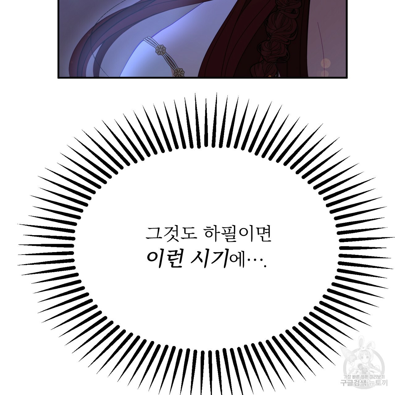 까마귀 공작 부인 59화 - 웹툰 이미지 41