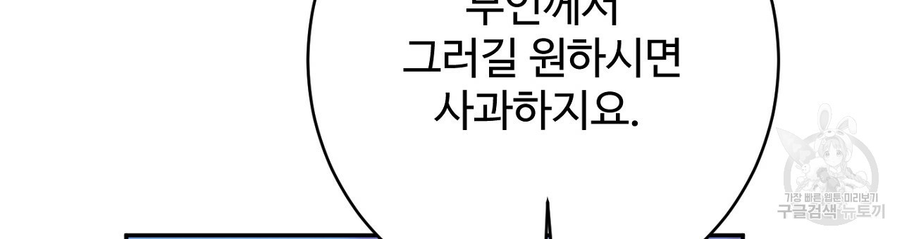 까마귀 공작 부인 59화 - 웹툰 이미지 108