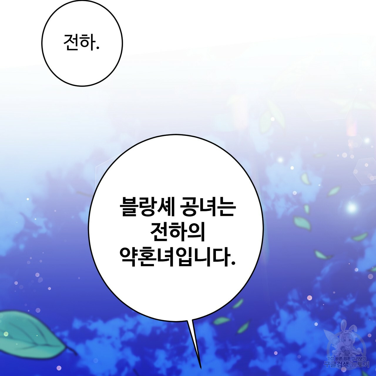 까마귀 공작 부인 59화 - 웹툰 이미지 121