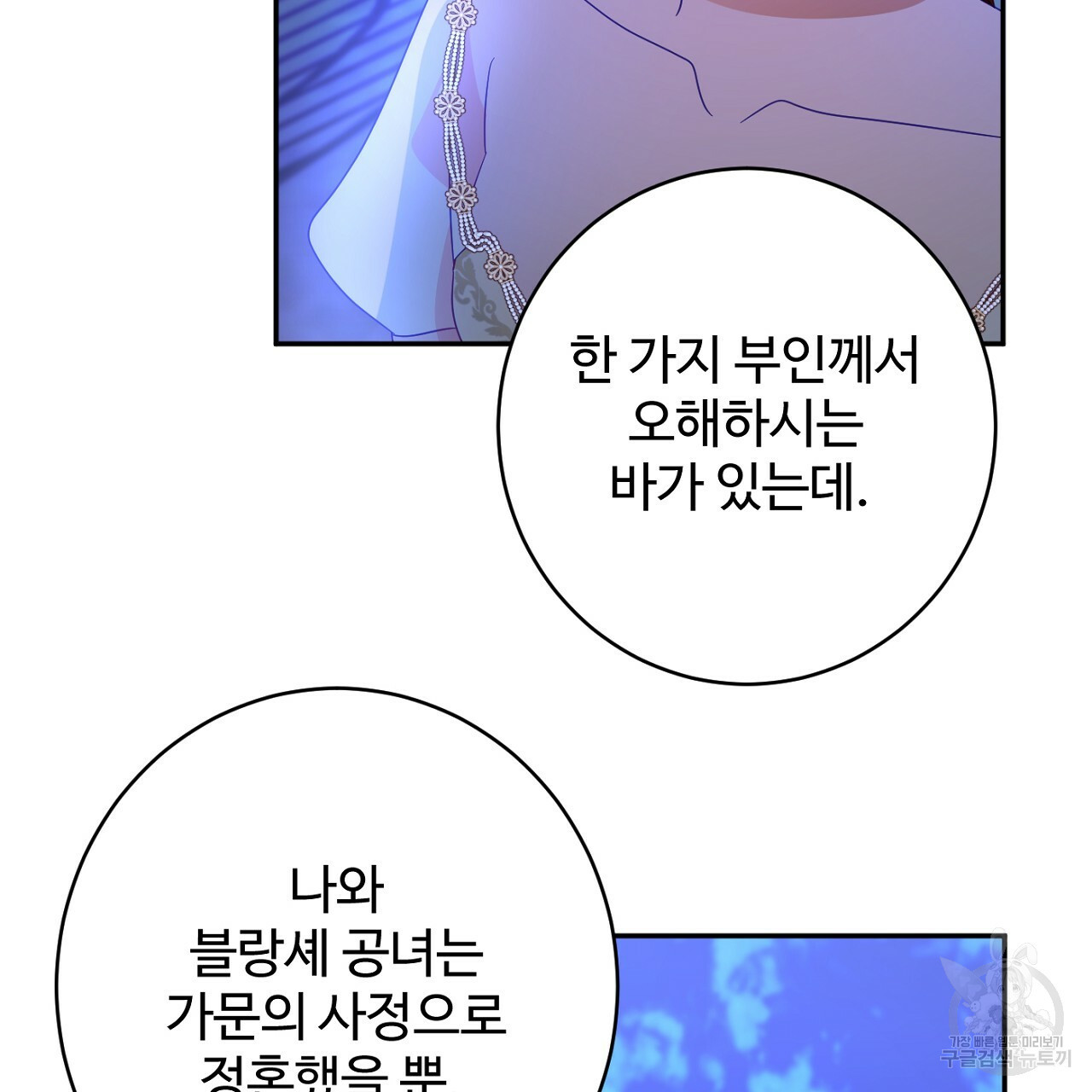 까마귀 공작 부인 59화 - 웹툰 이미지 130